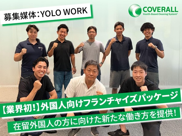 外国人向けフランチャイズプラン 外国人向けフランチャイズプラン