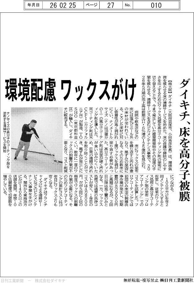 【メディア掲載】日刊工業新聞に掲載されました