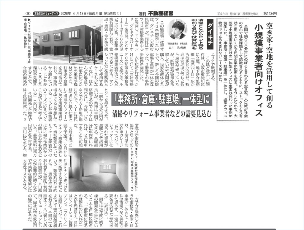 週刊不動産経営4月号